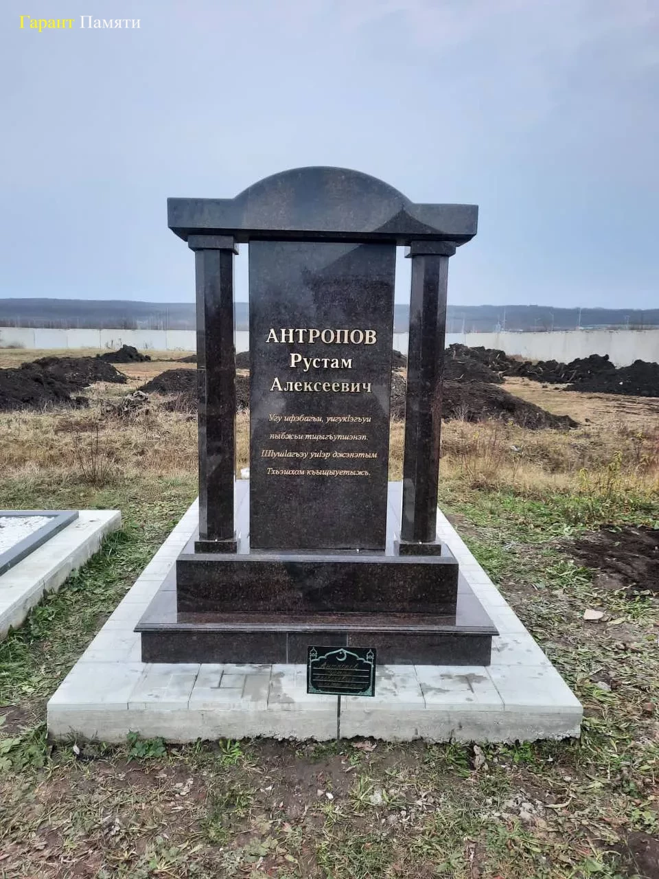 Мусульманский памятник №16